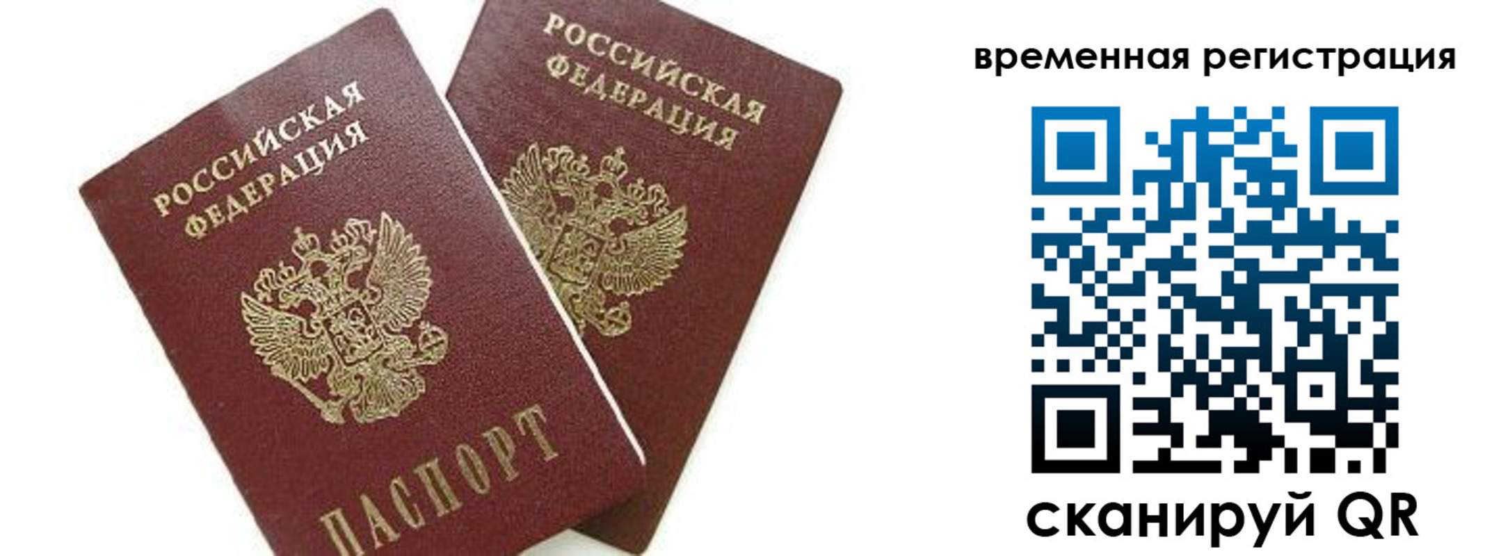 временная регистрация в квартире в Воронежской области