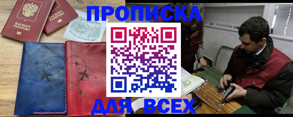 прописка в Воронежской области