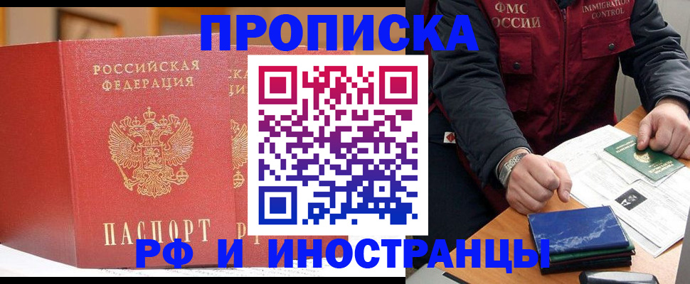 прописка паспорт в Воронежской области