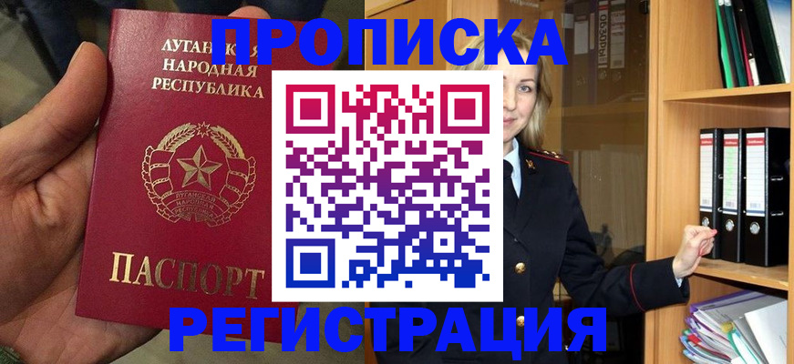 временная регистрация купить в Воронежской области