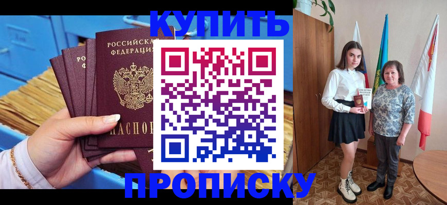 прописка регистрация в Воронежской области