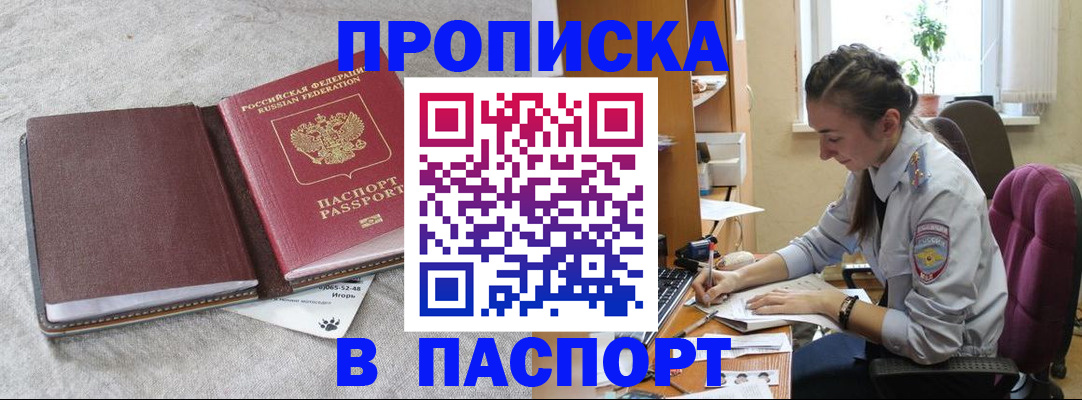 где прописаться в Воронежской области
