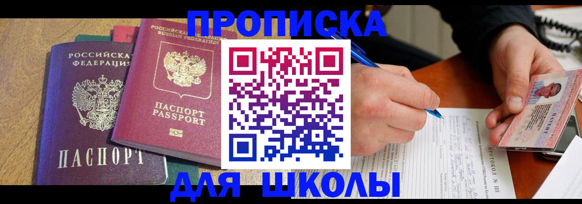 регистрация для школы в Воронежской области