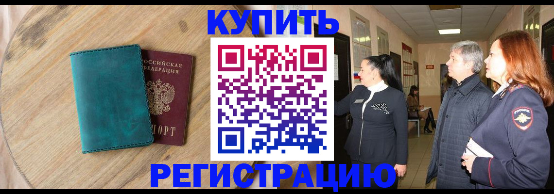 временная регистрация 2025 в Воронежской области